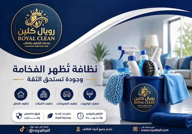شركة تنظيف حي الوسام