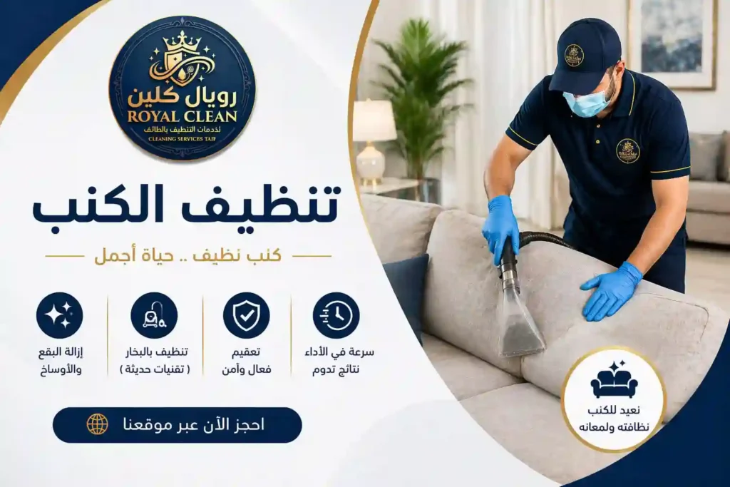 شركة تنظيف كتب بالطائف 