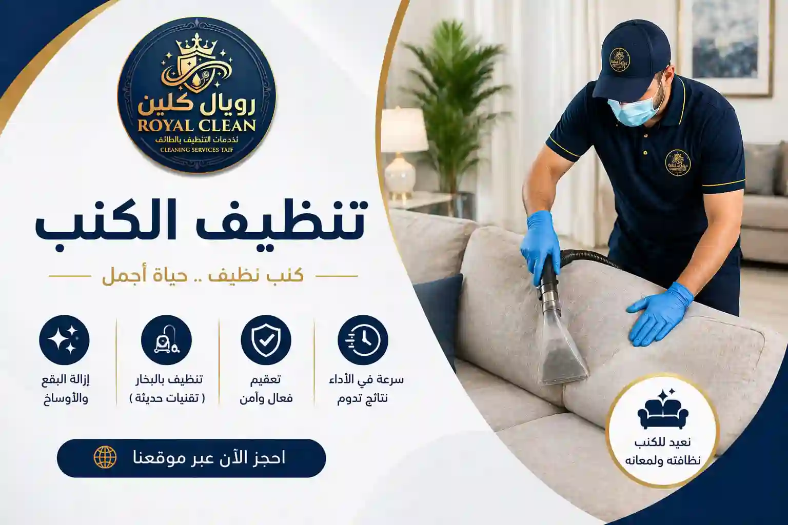 تنظيف بالبخار بالطائف