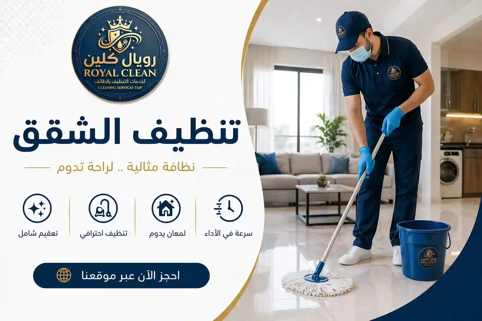 تنظيف منازل وشقق بالطائف